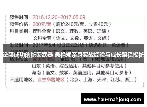 逆袭成功的秘密武器 吴艳妮亲身实战经验与成长路径揭秘