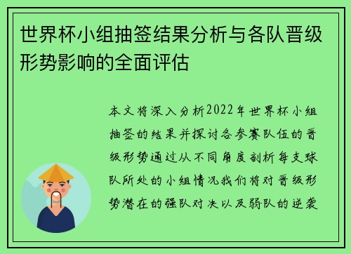 世界杯小组抽签结果分析与各队晋级形势影响的全面评估