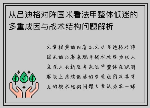 从吕迪格对阵国米看法甲整体低迷的多重成因与战术结构问题解析 从吕迪格对阵国米看法甲整体低迷的多重成因与战术结构问题解析